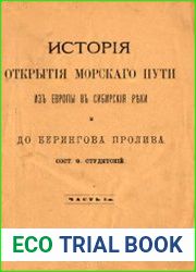История открытия морского пути из Европы в сибирские реки и до Берингова пролива
