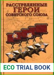 Расстрелянные Герои Советского Союза