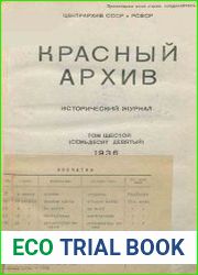 Красный архив. Том 79