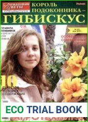 «Домашние цветы»