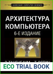 Архитектура компьютера