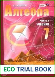 Алгебра 7 класс. В 2-х частях
