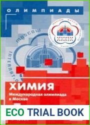 Химия. Международная олимпиада в Москве