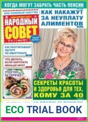 Народный совет