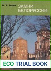 Замки Белоруссии