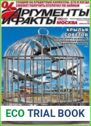 Аргументы и Факты. Москва