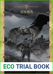 Злоба