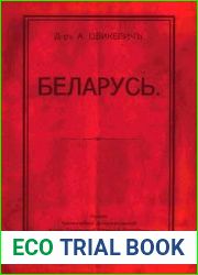 Беларусь. Политический очерк