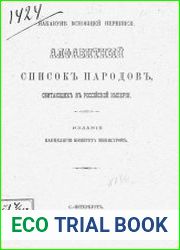 Алфавитный список народов, обитающих в Российской империи
