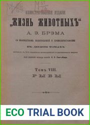 Иллюстрированное изданіе «Жизнь животныхъ». Т.8