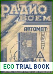 Радио всем №11 1927