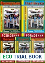 Розмовник в малюнках (6 шт.)