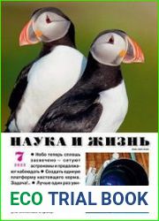 Наука и жизнь