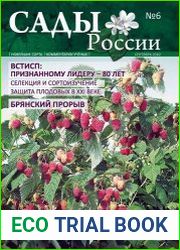Сады России