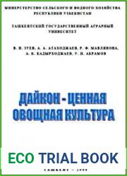 Дайкон - ценная овощная культура