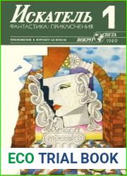 Искатель 1989 1-6