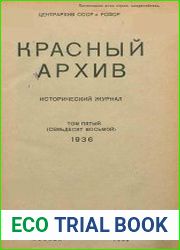 Красный архив. Том 78