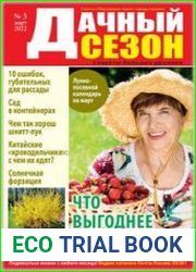 Дачный сезон