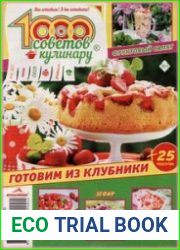 1000 советов кулинару