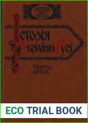 Історія України-Русі