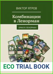 Комбинации в Ленорман. Оракул Ленорман
