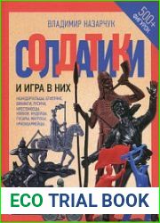 Солдатики и игра в них