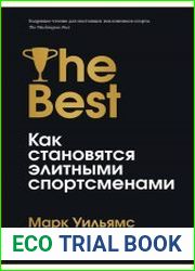 Лучшие. Как становятся элитными спортсменами