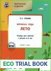 Времена года. Лето
