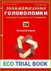Занимательные головоломки