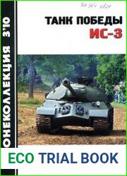 Танк победы ИС-3