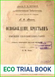 Освобождение крестьян и происхождение сельскохозяйственных рабочих в старых провинциях Прусской монархии