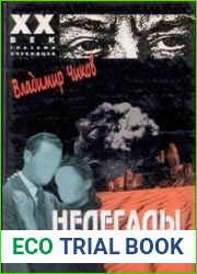 Нелегалы. Часть 1. Операция Enormous