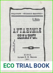 Аўтаномія Беларусі