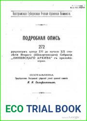 Подробная опись 272 рукописям конца XVI до начала XIX столетия Второго (Шевлягинского) собрания Линевского архива с приложениями