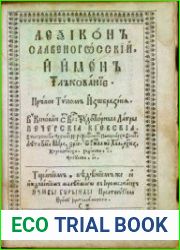 Лексикон славеноросский и имен толкование