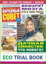 Народный совет
