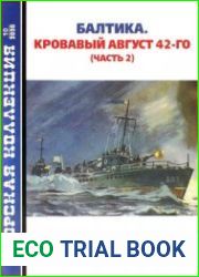 Балтика Кровавый август 42-го (Часть 2) (Морская коллекция 2020-10 (253)