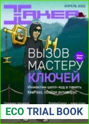 Хакер