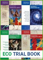 Серия "Формула культуры" в 7 книгах