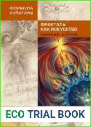 Фракталы как искусство