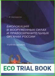 Биолокация в Вооруженных силах и правоохранительных органах России