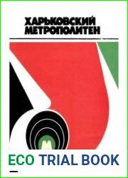 Харьковский метрополитен