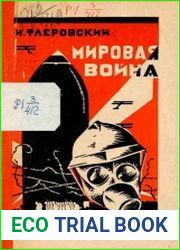 Мировая война
