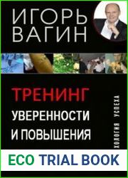 Тренинг уверенности и повышения самооценки