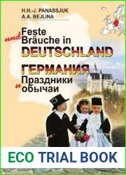 Германия. Праздники и обычаи