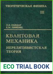 Теоретическая физика (10-ти томах) - Т.III. Квантовая механика (нерелятивистская теория)