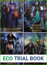 Серия "Руны любви" в 55 книгах