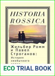 История необычного союза