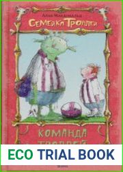 Команда троллей