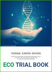 Генные ключи кратко